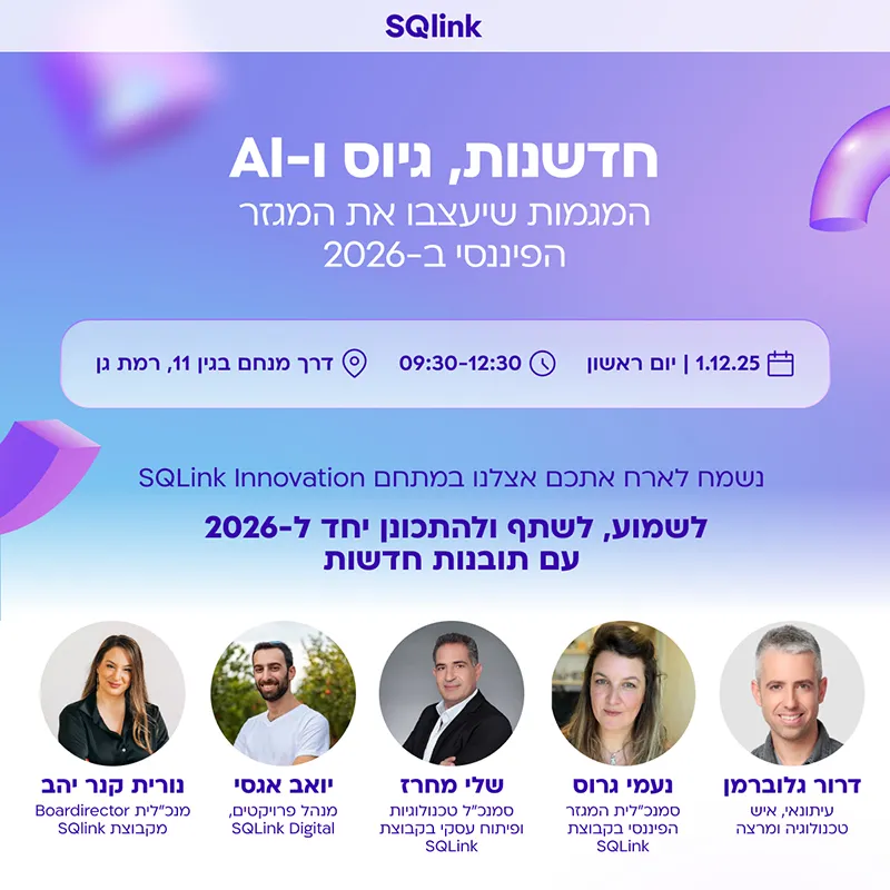 חדשנות, גיוס ו-AI | SQLink Group
